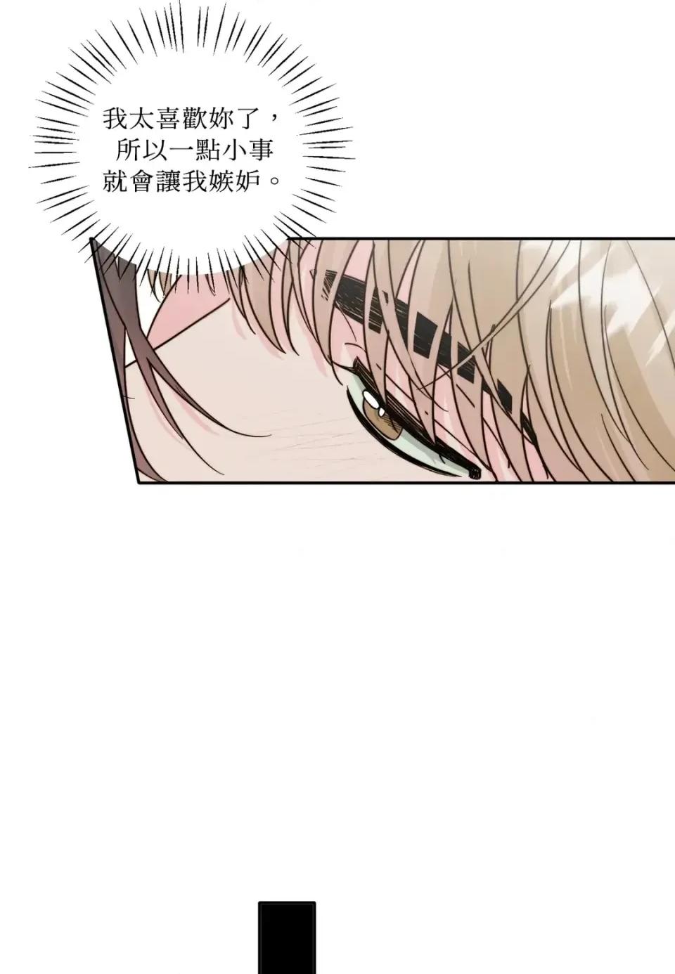 真爱打喷嚏 真爱打喷嚏-第12话 第56页