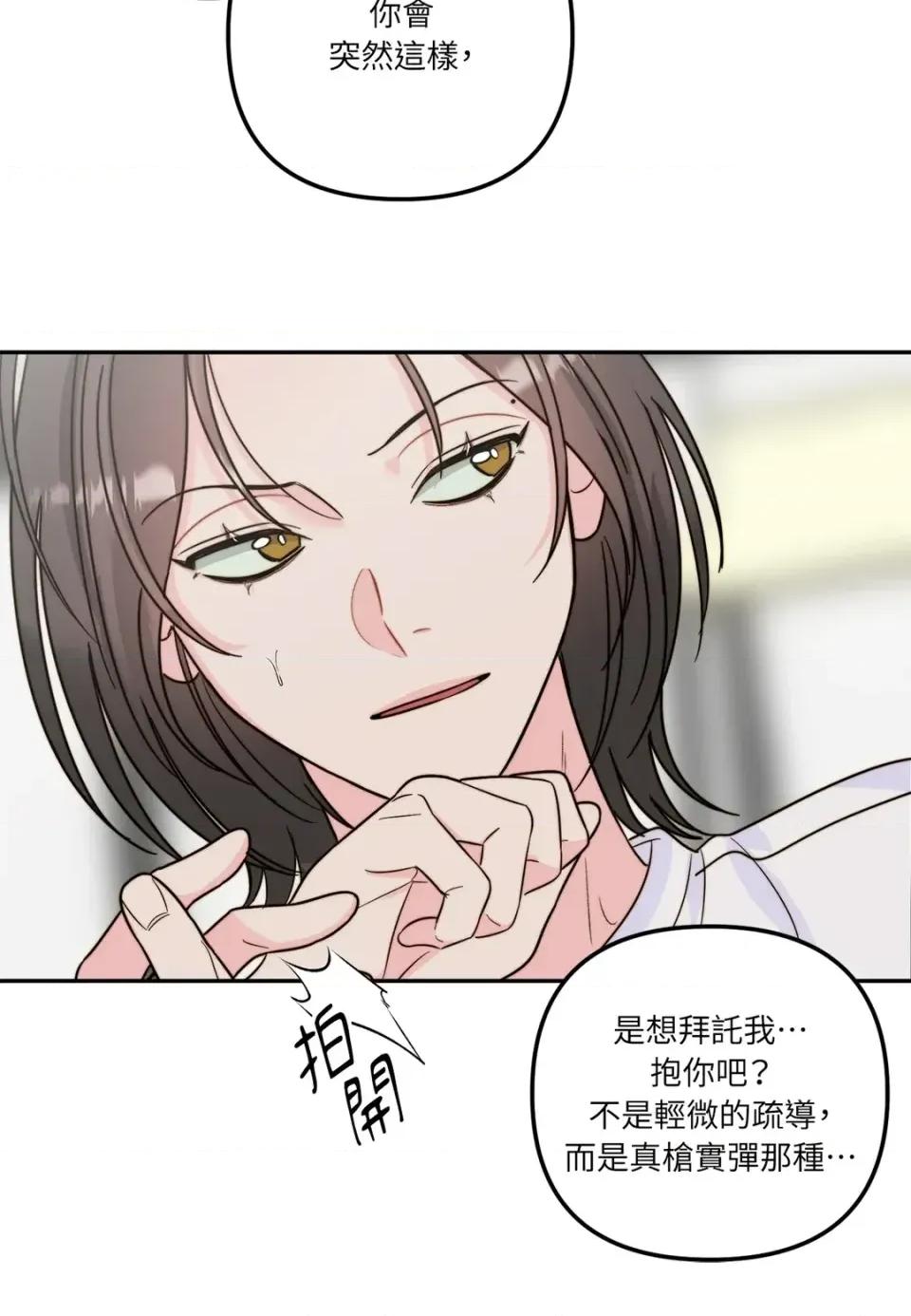 真爱打喷嚏 真爱打喷嚏-第12话 第62页