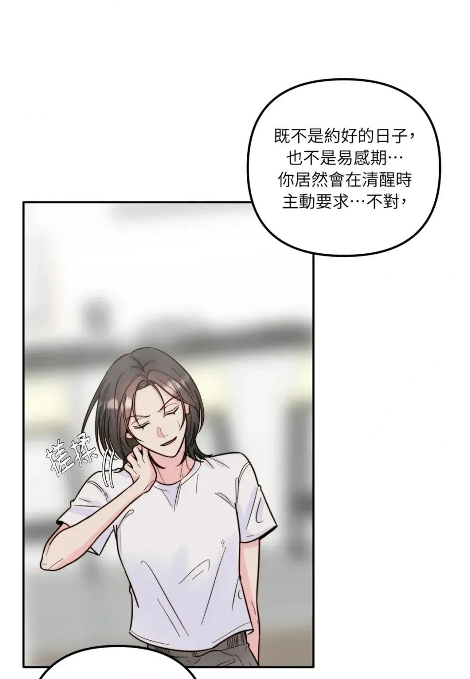 真爱打喷嚏 真爱打喷嚏-第12话 第64页