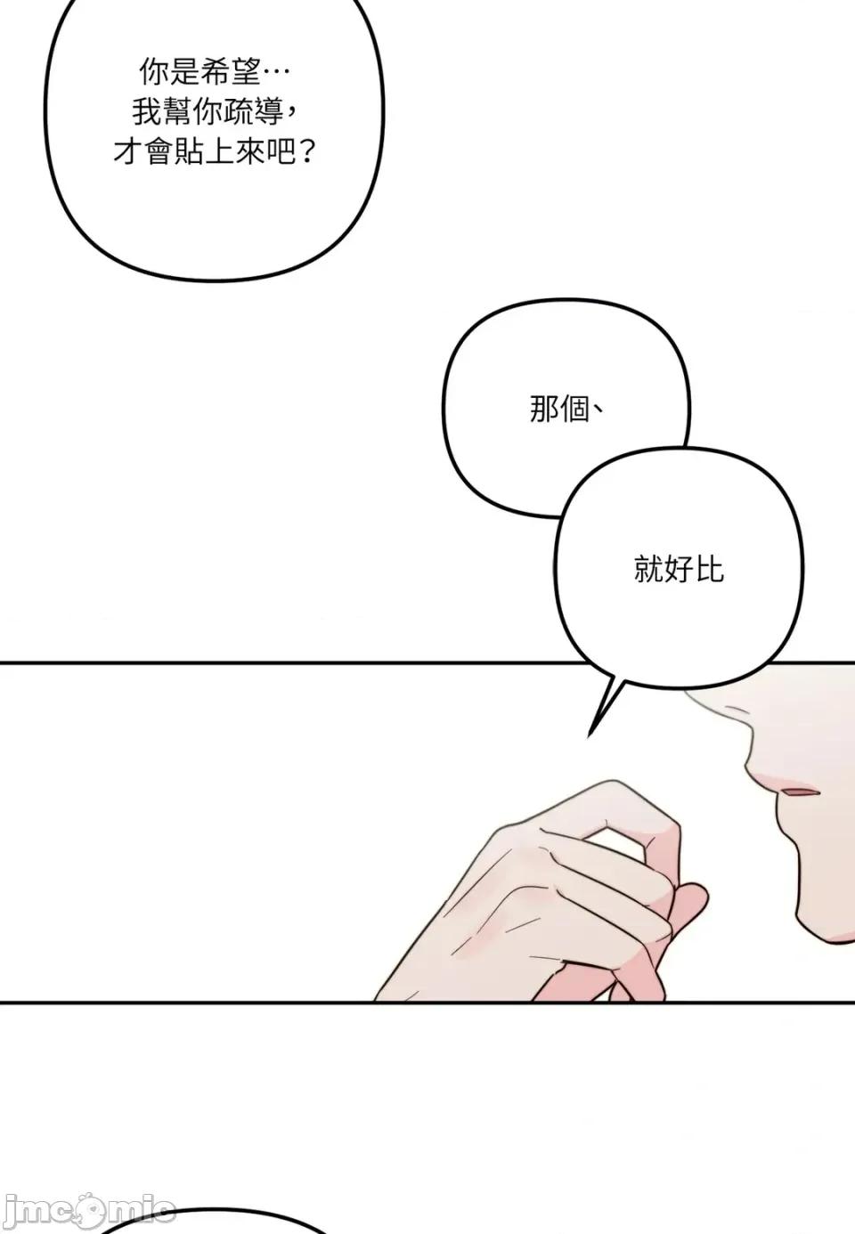 真爱打喷嚏 真爱打喷嚏-第12话 第65页