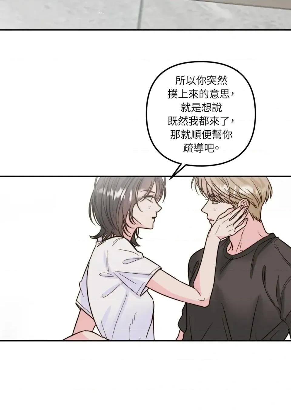 真爱打喷嚏 真爱打喷嚏-第12话 第68页