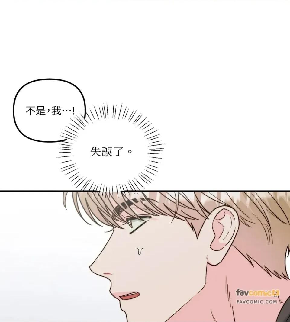 真爱打喷嚏 真爱打喷嚏-第12话 第69页