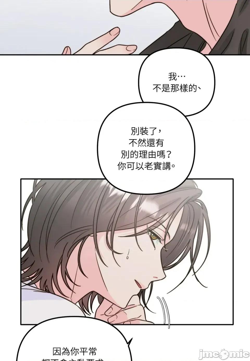 真爱打喷嚏 真爱打喷嚏-第12话 第70页