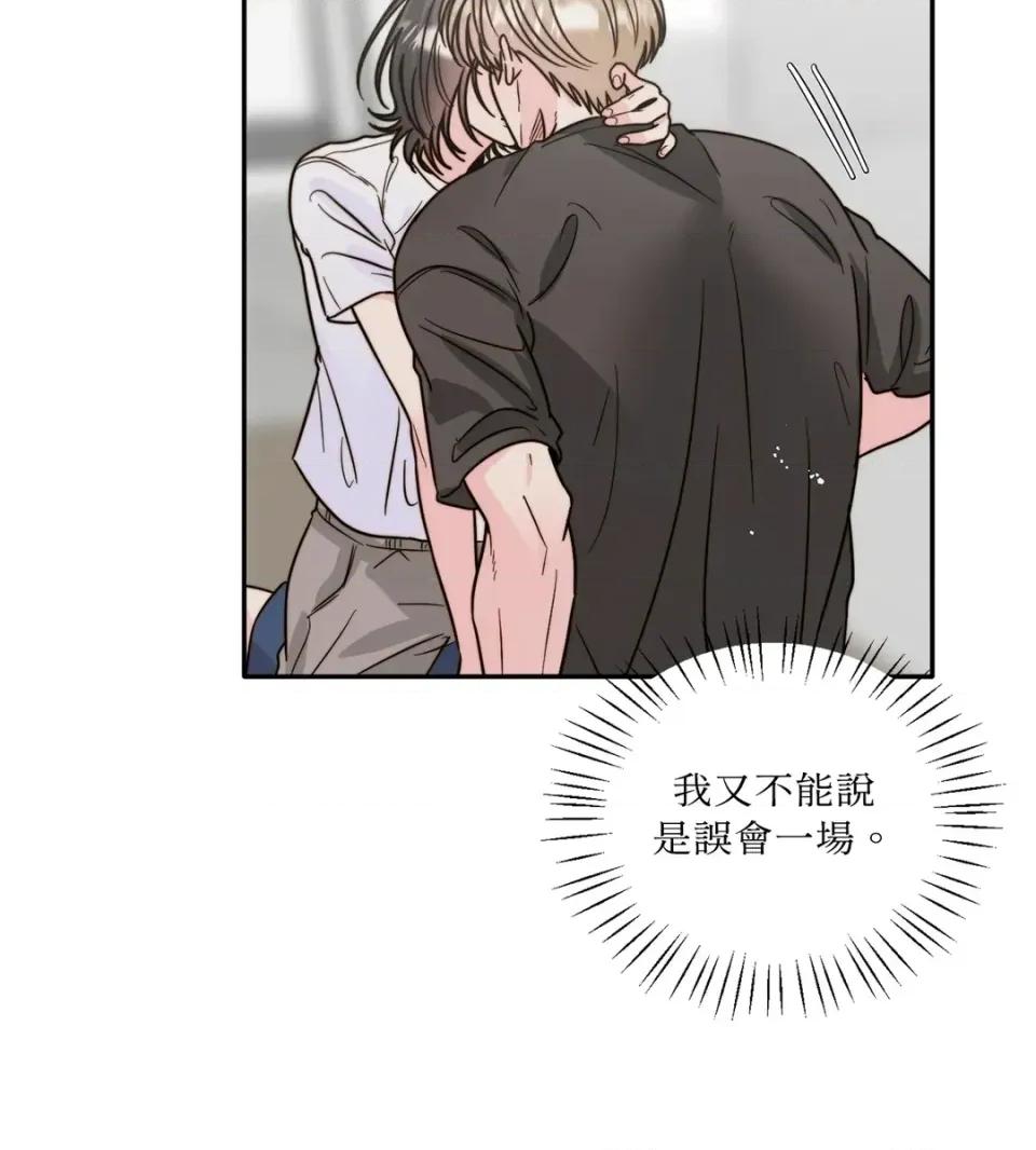 真爱打喷嚏 真爱打喷嚏-第12话 第72页