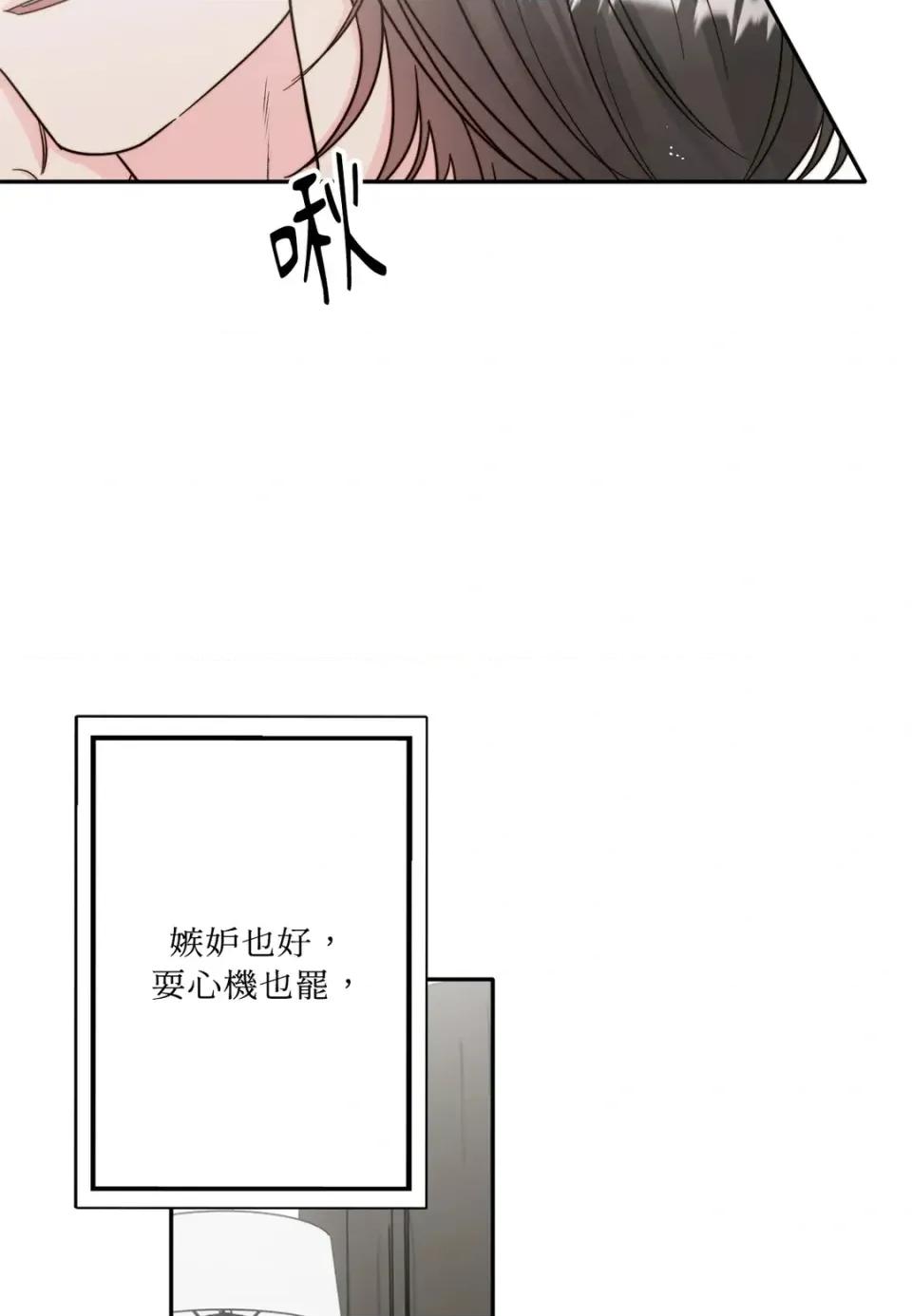 真爱打喷嚏 真爱打喷嚏-第12话 第74页