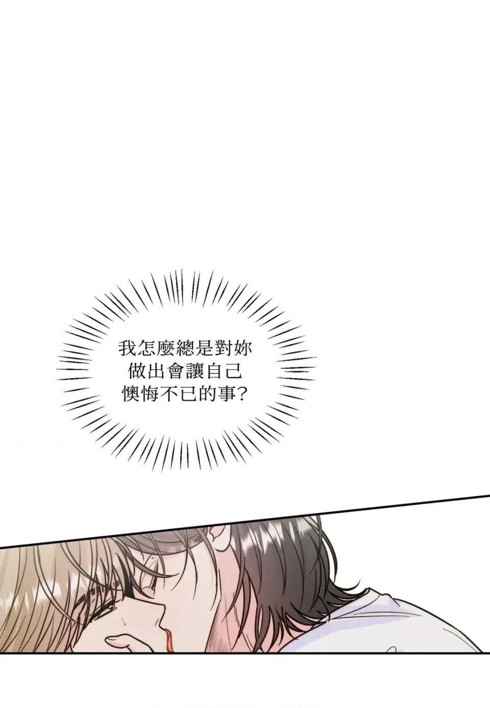 真爱打喷嚏 真爱打喷嚏-第12话 第76页
