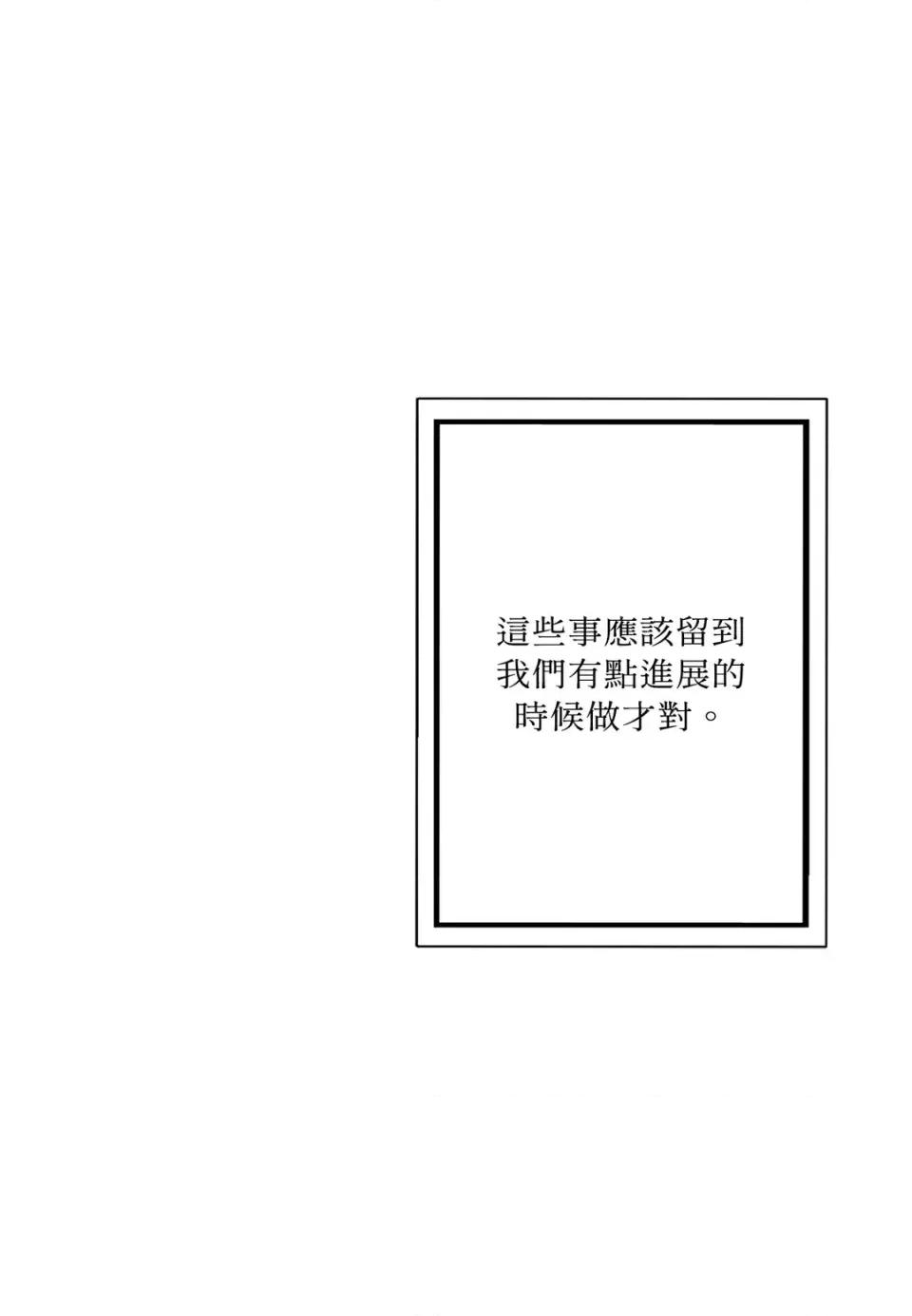 真爱打喷嚏 真爱打喷嚏-第12话 第77页