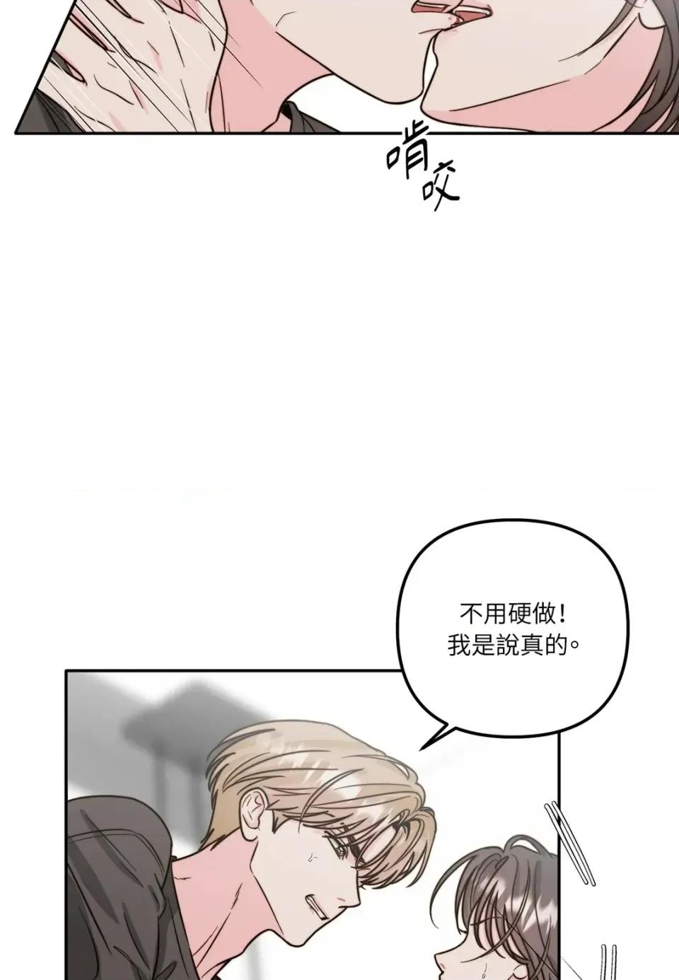 真爱打喷嚏 真爱打喷嚏-第13话 第4页