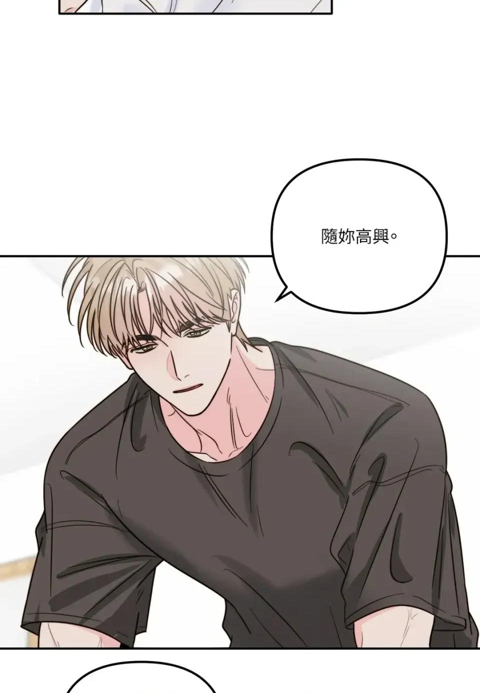 真爱打喷嚏 真爱打喷嚏-第13话 第19页