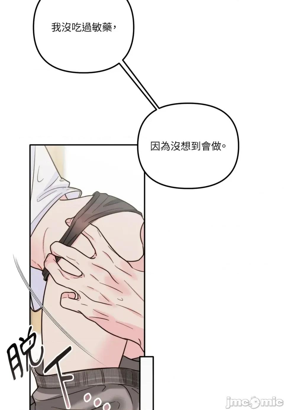 真爱打喷嚏 真爱打喷嚏-第13话 第20页