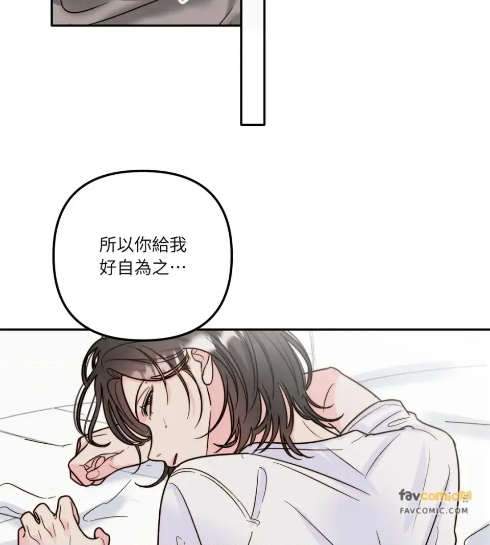 真爱打喷嚏 真爱打喷嚏-第13话 第21页