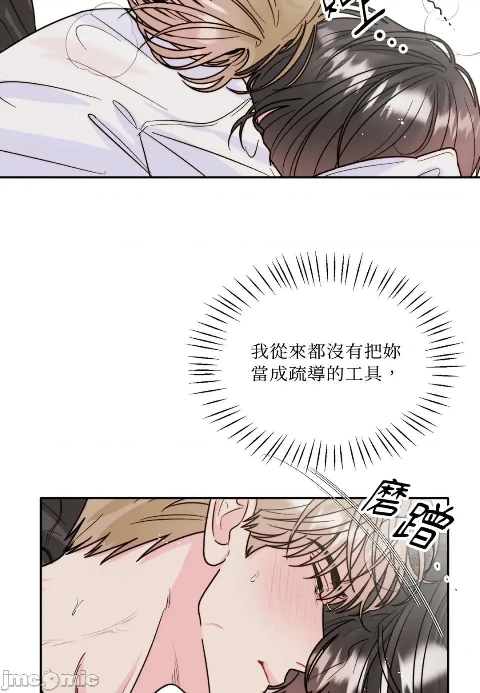 真爱打喷嚏 真爱打喷嚏-第13话 第35页