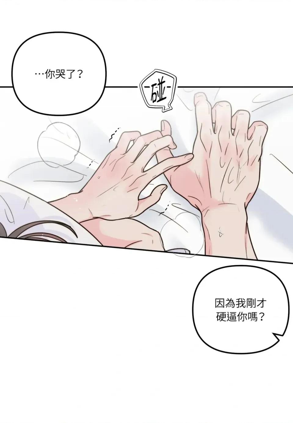真爱打喷嚏 真爱打喷嚏-第13话 第37页