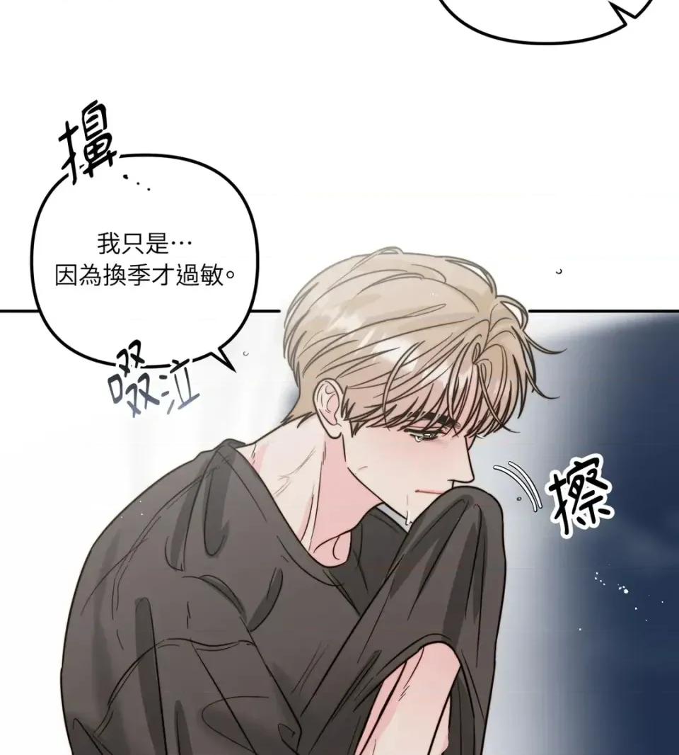 真爱打喷嚏 真爱打喷嚏-第13话 第39页