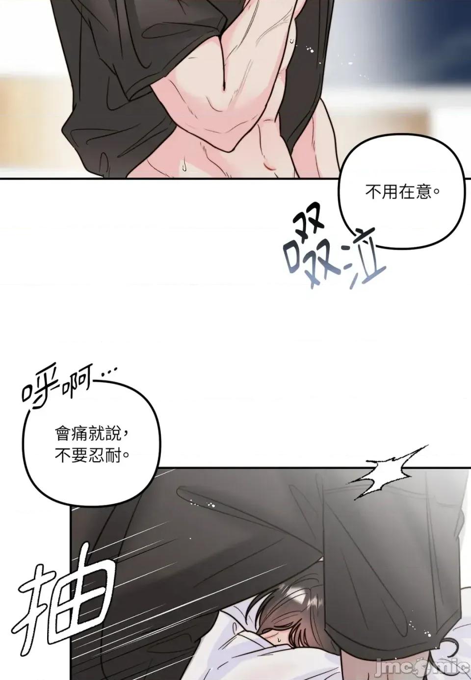 真爱打喷嚏 真爱打喷嚏-第13话 第40页