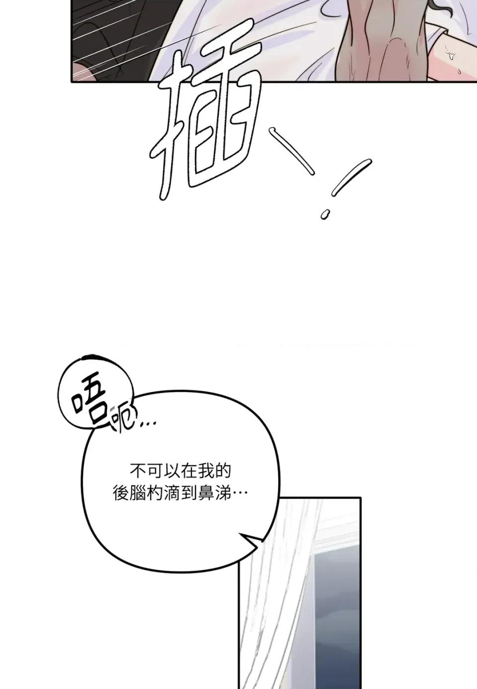 真爱打喷嚏 真爱打喷嚏-第13话 第41页