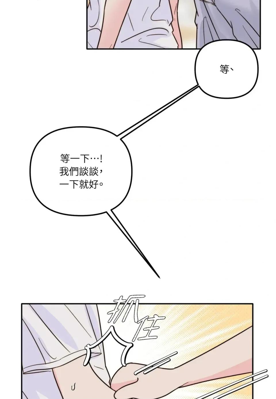 真爱打喷嚏 真爱打喷嚏-第13话 第46页