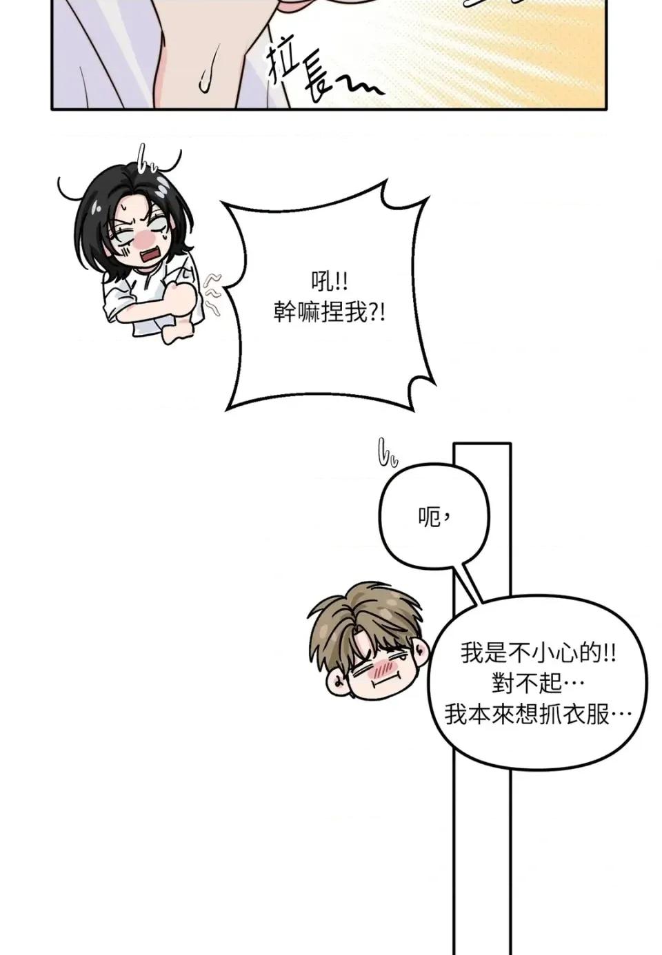 真爱打喷嚏 真爱打喷嚏-第13话 第47页