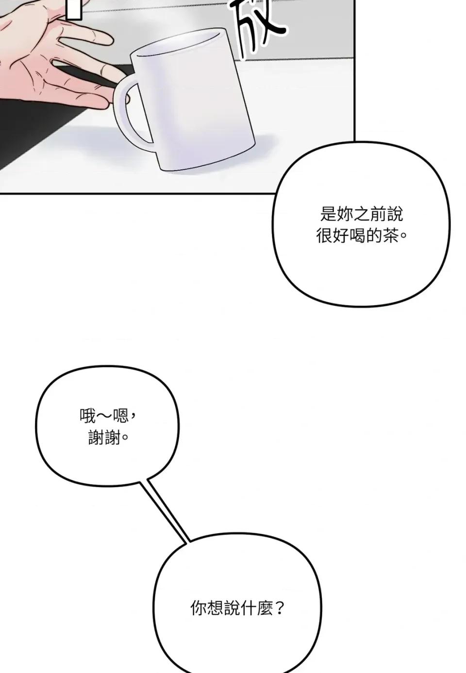 真爱打喷嚏 真爱打喷嚏-第13话 第49页
