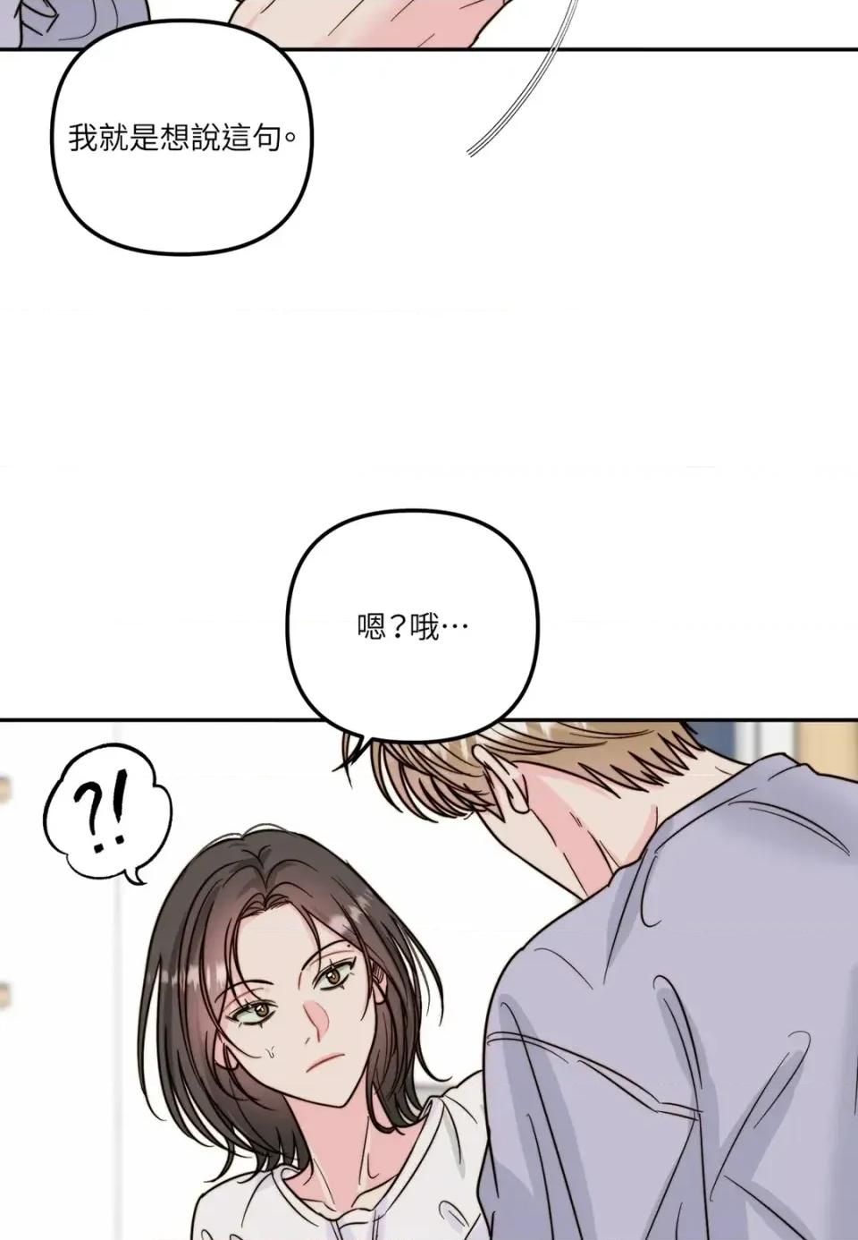 真爱打喷嚏 真爱打喷嚏-第13话 第52页