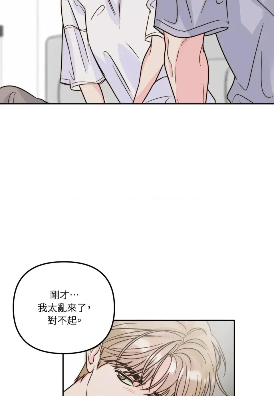 真爱打喷嚏 真爱打喷嚏-第13话 第53页