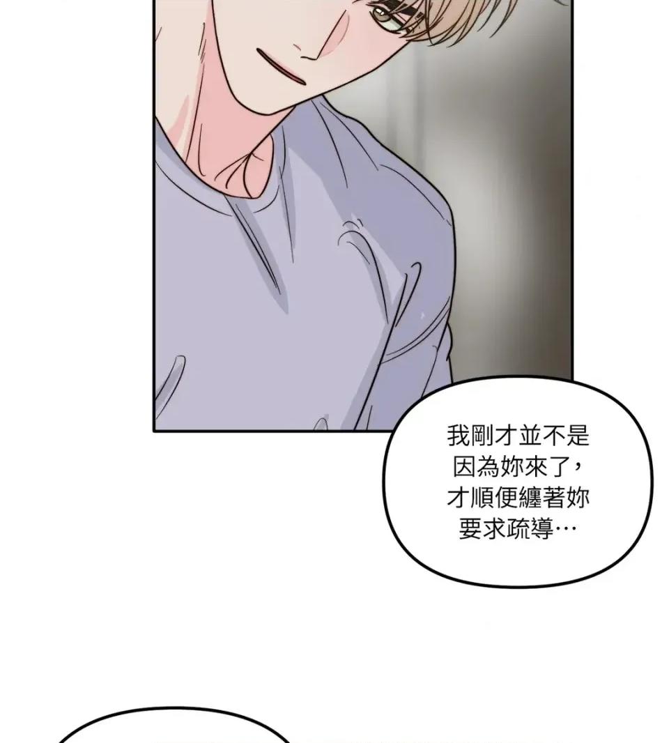 真爱打喷嚏 真爱打喷嚏-第13话 第54页
