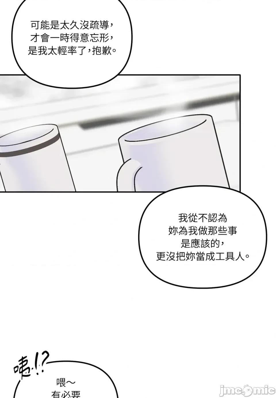 真爱打喷嚏 真爱打喷嚏-第13话 第55页