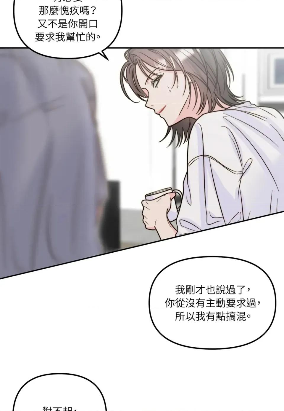 真爱打喷嚏 真爱打喷嚏-第13话 第56页