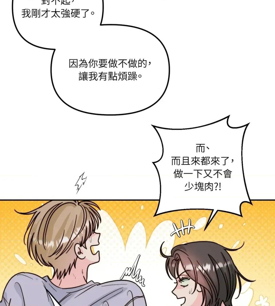 真爱打喷嚏 真爱打喷嚏-第13话 第57页