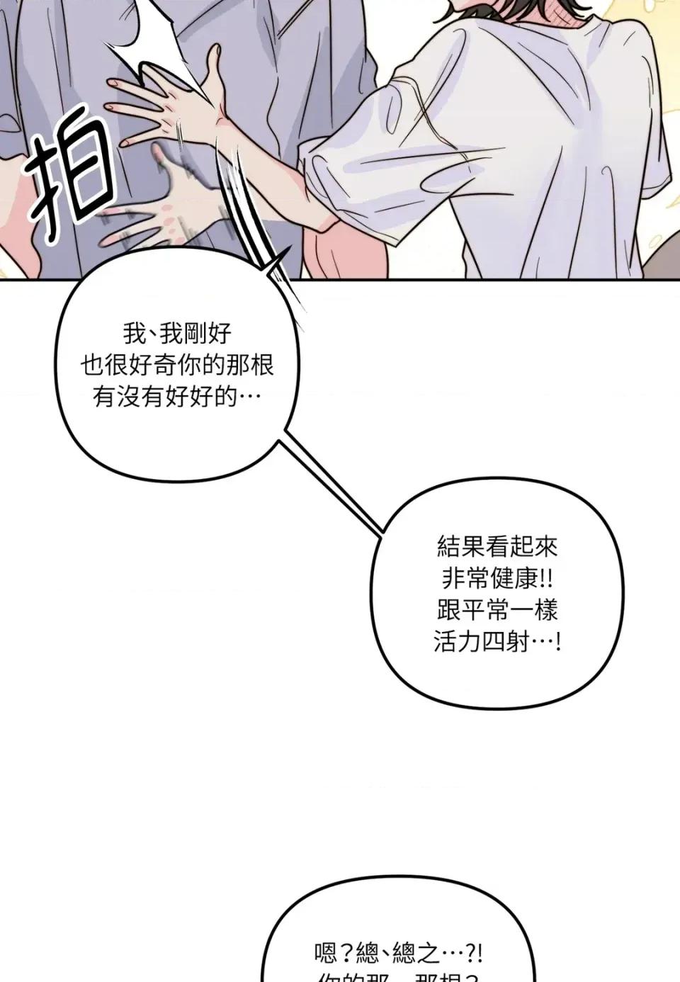 真爱打喷嚏 真爱打喷嚏-第13话 第58页
