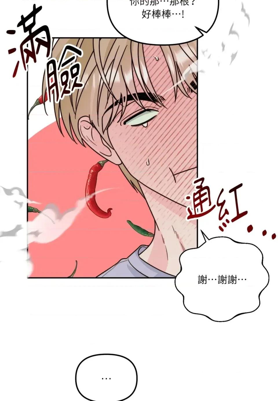 真爱打喷嚏 真爱打喷嚏-第13话 第59页
