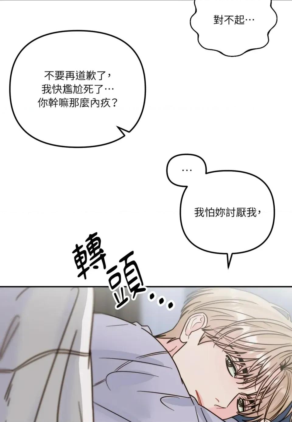 真爱打喷嚏 真爱打喷嚏-第13话 第61页