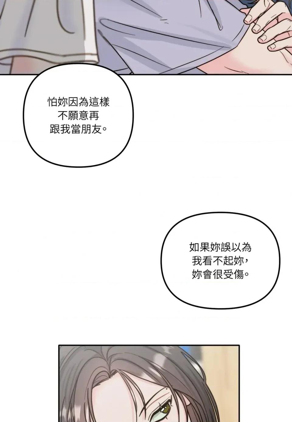 真爱打喷嚏 真爱打喷嚏-第13话 第62页