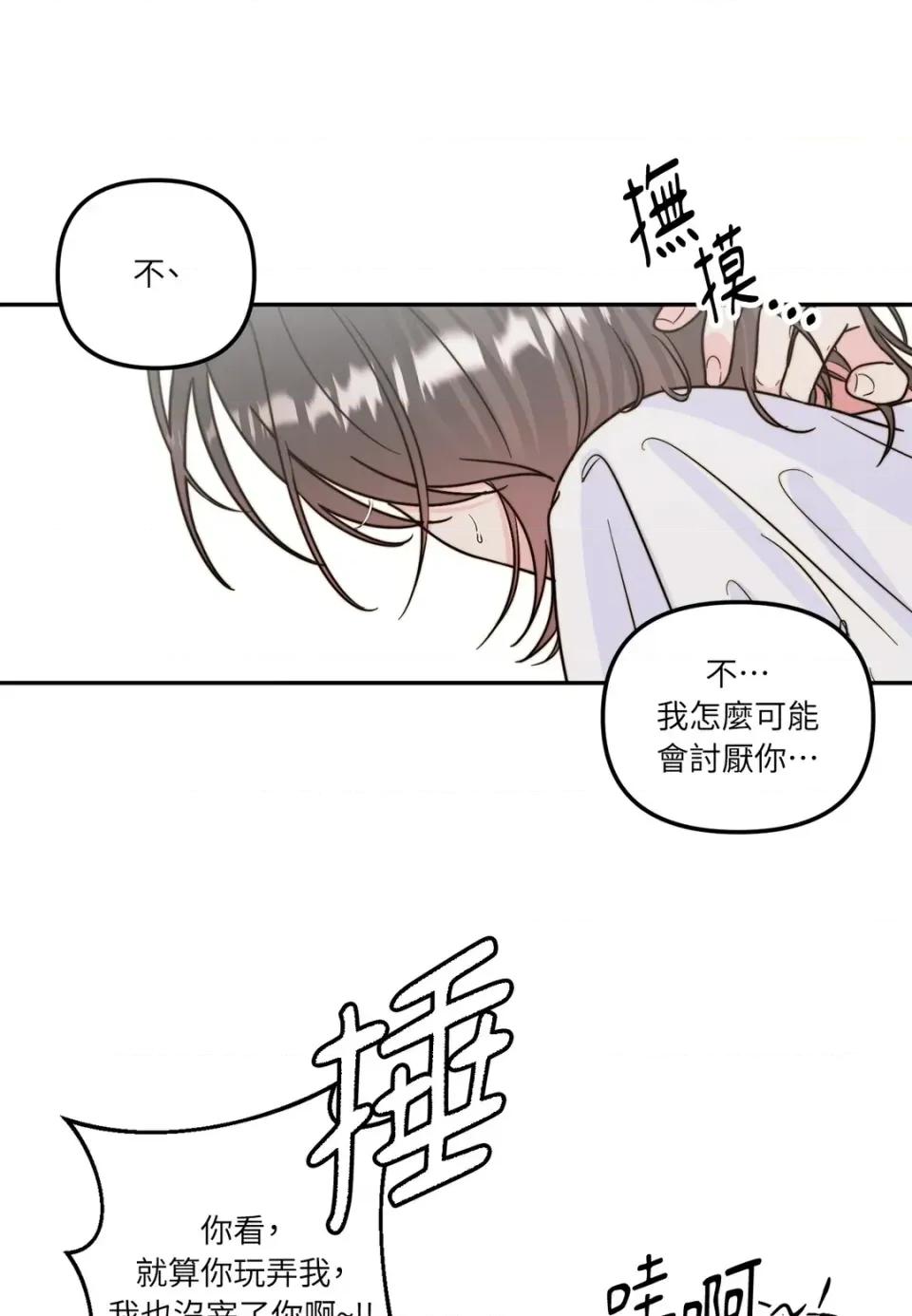 真爱打喷嚏 真爱打喷嚏-第13话 第64页