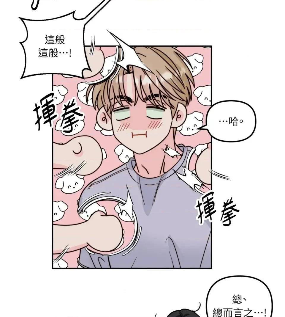 真爱打喷嚏 真爱打喷嚏-第13话 第66页
