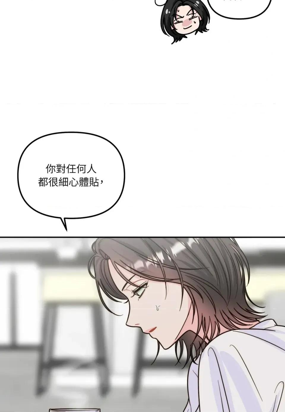 真爱打喷嚏 真爱打喷嚏-第13话 第67页