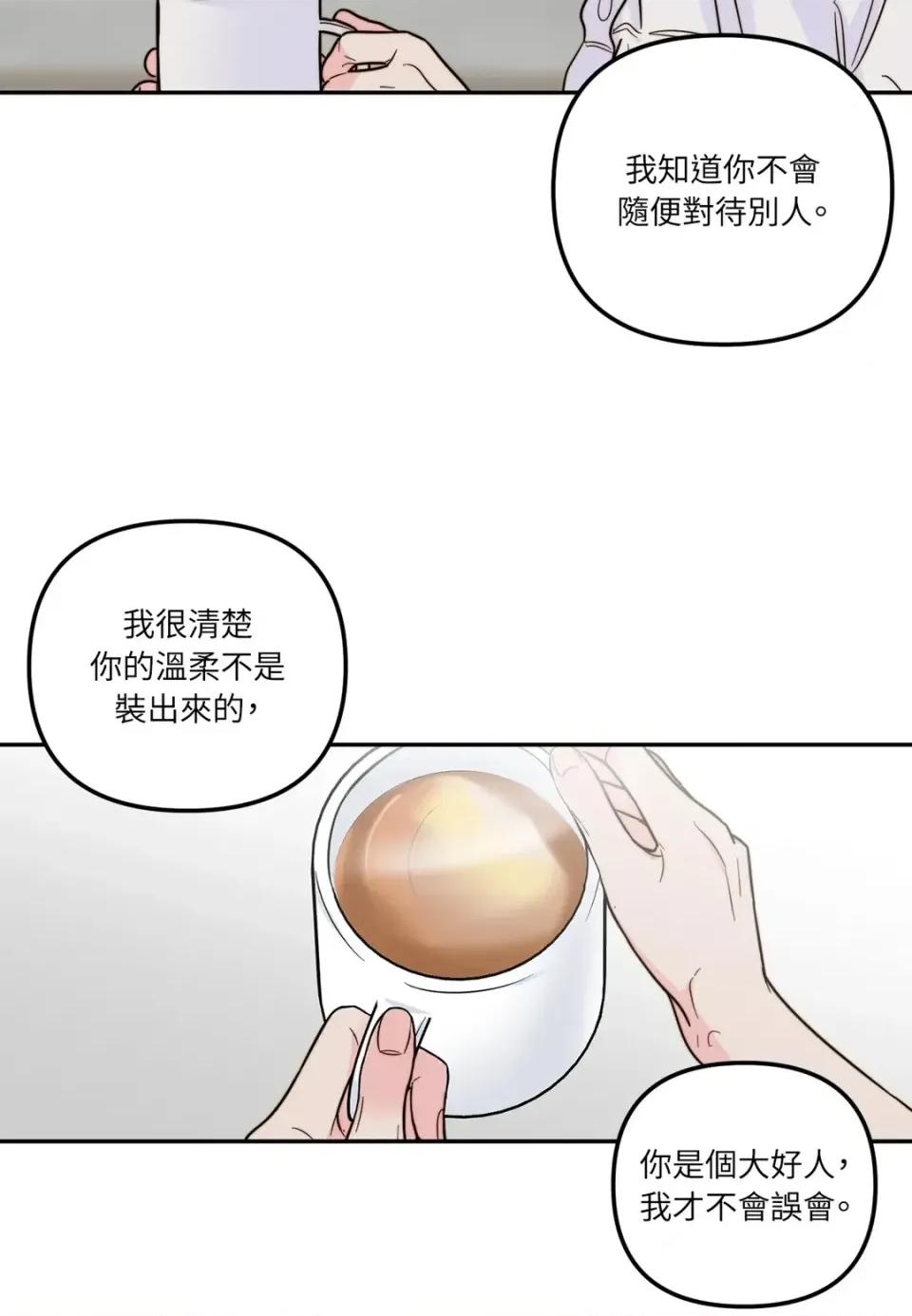 真爱打喷嚏 真爱打喷嚏-第13话 第68页