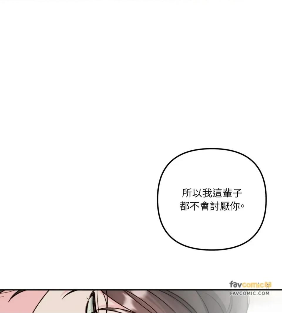 真爱打喷嚏 真爱打喷嚏-第13话 第69页