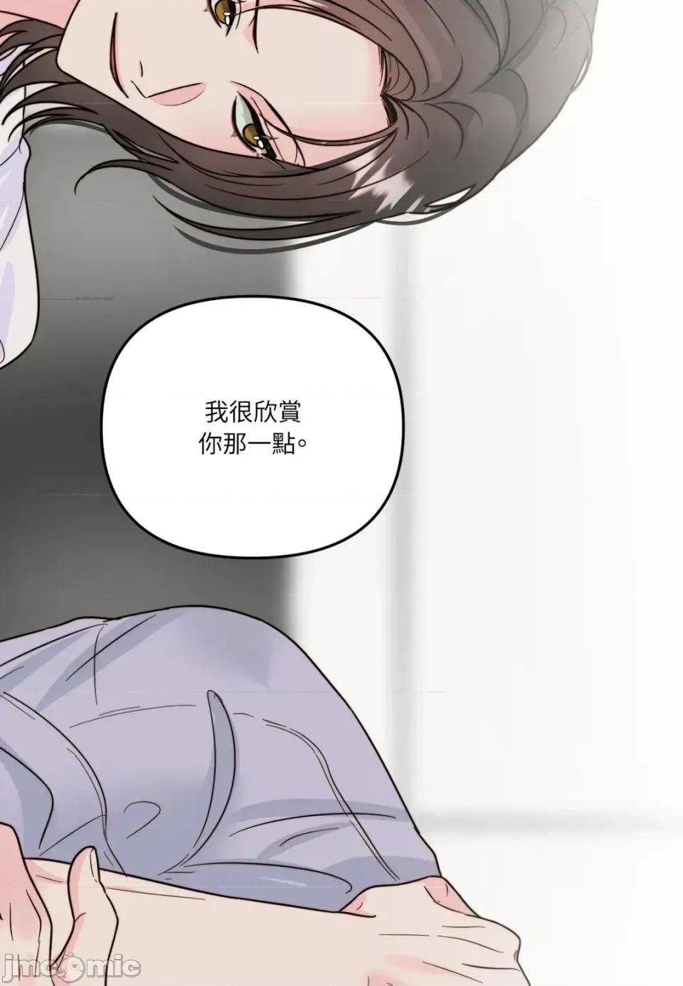 真爱打喷嚏 真爱打喷嚏-第13话 第70页