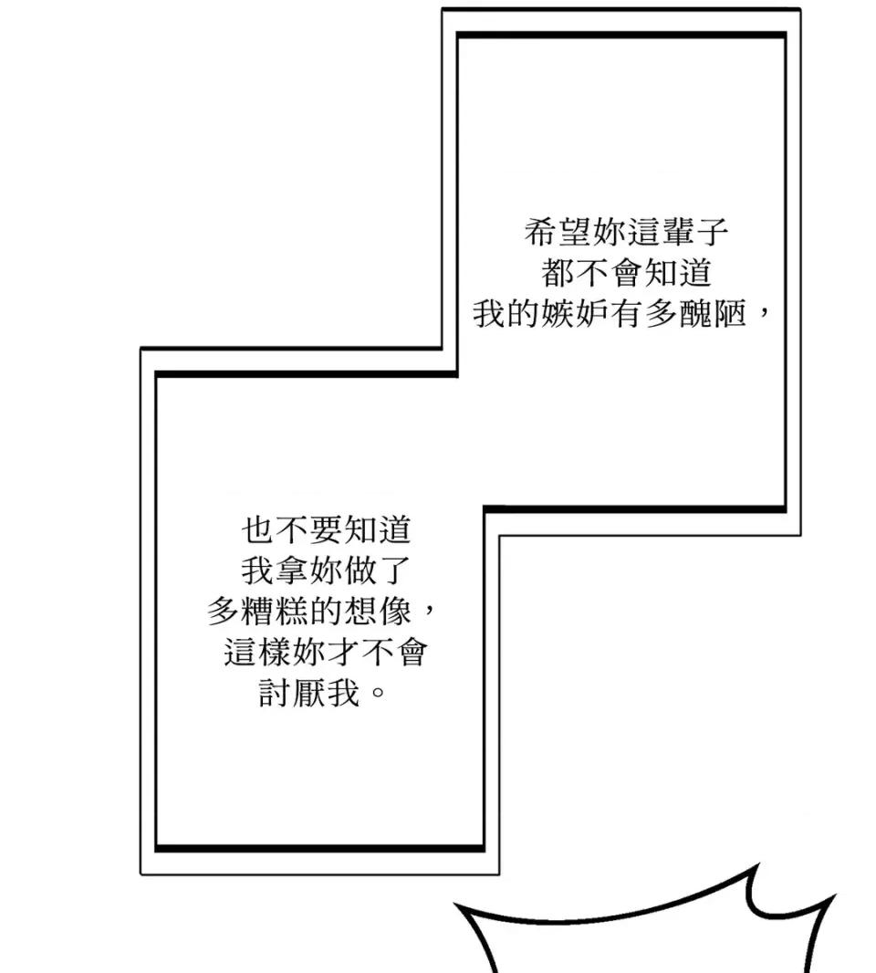 真爱打喷嚏 真爱打喷嚏-第13话 第72页