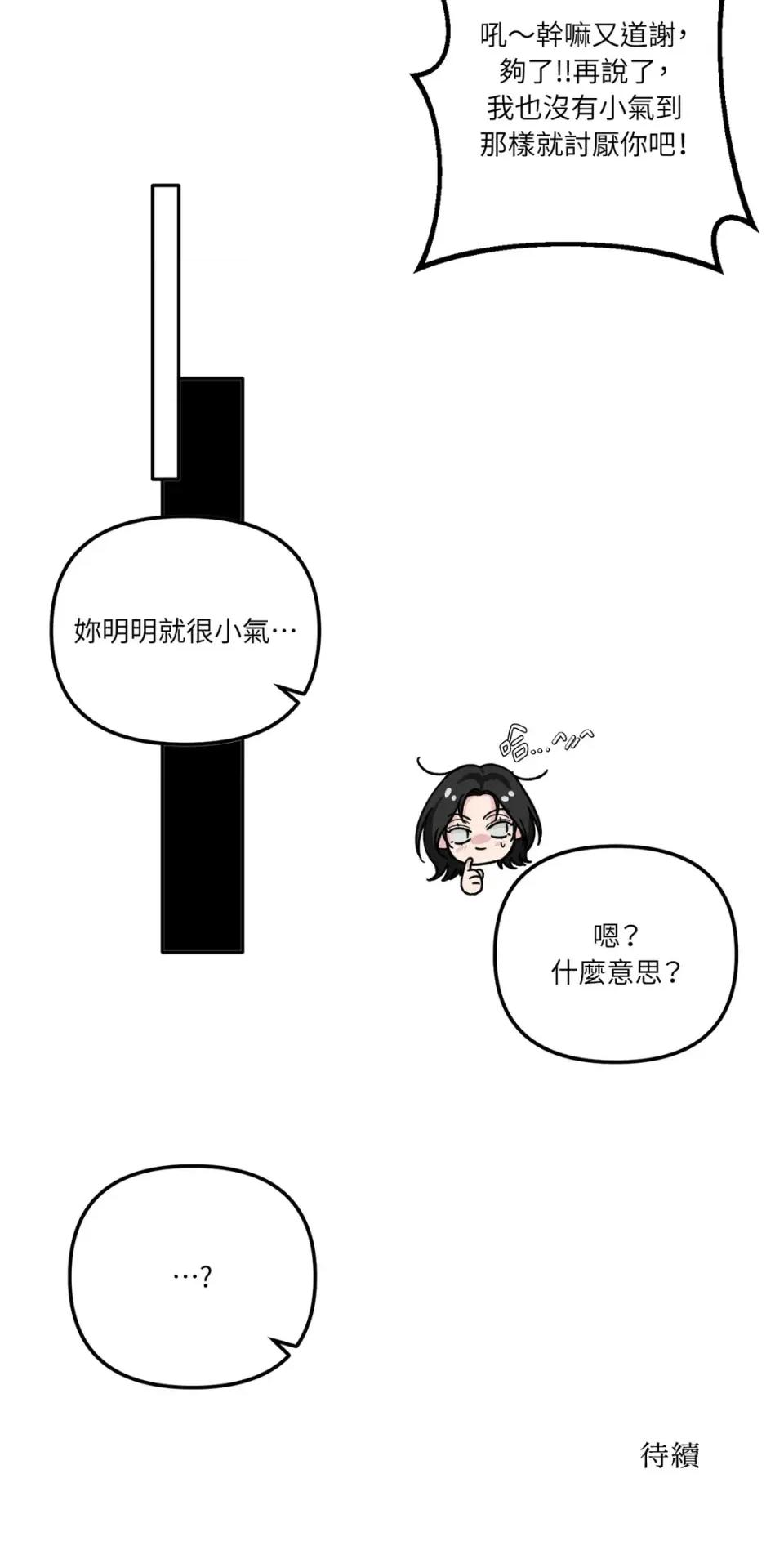 真爱打喷嚏 真爱打喷嚏-第13话 第73页