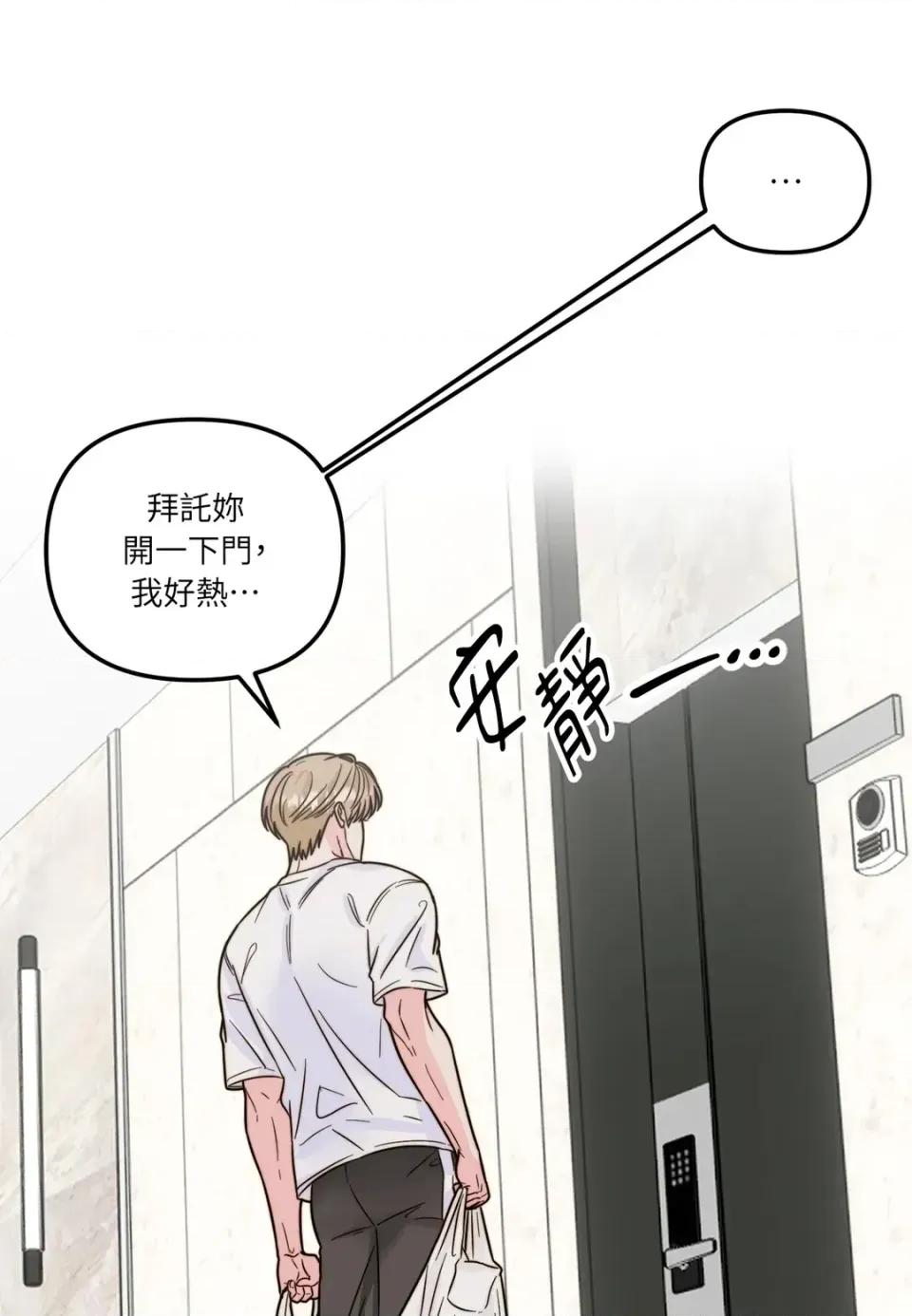 真爱打喷嚏 真爱打喷嚏-第14话 第2页