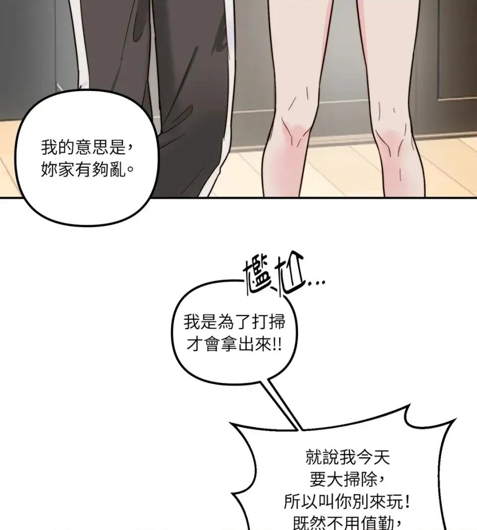 真爱打喷嚏 真爱打喷嚏-第14话 第9页