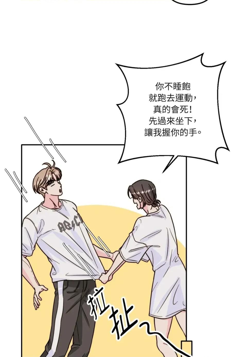 真爱打喷嚏 真爱打喷嚏-第14话 第11页