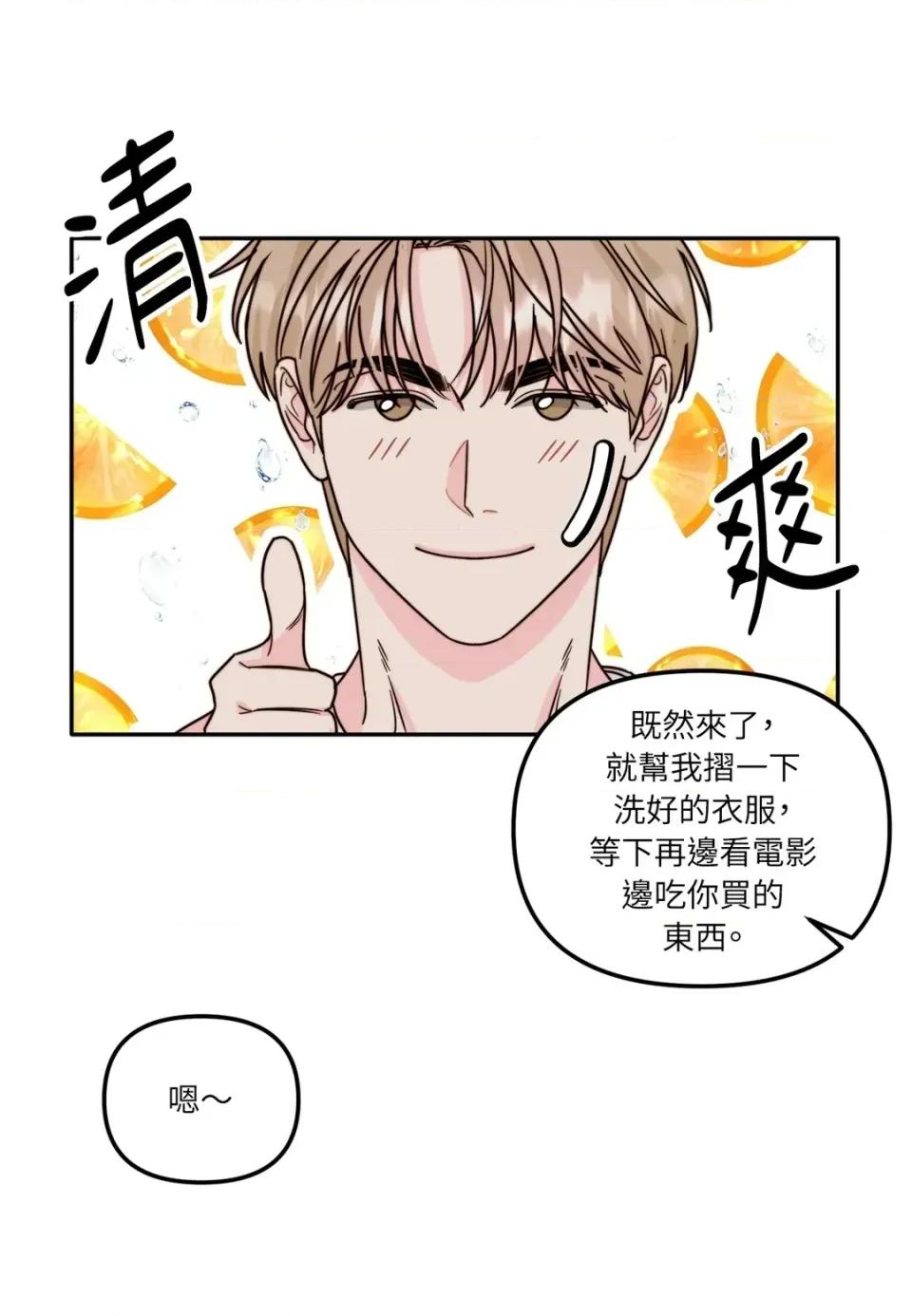 真爱打喷嚏 真爱打喷嚏-第14话 第13页