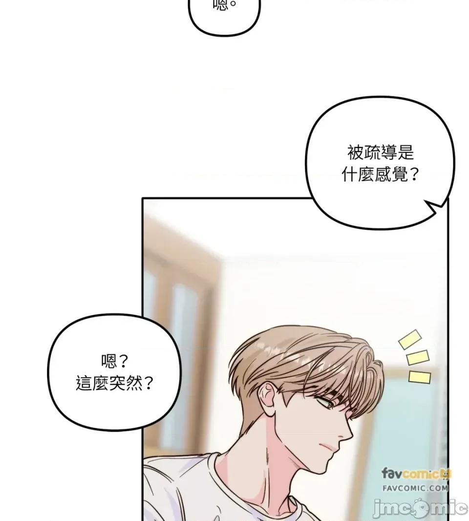 真爱打喷嚏 真爱打喷嚏-第14话 第15页