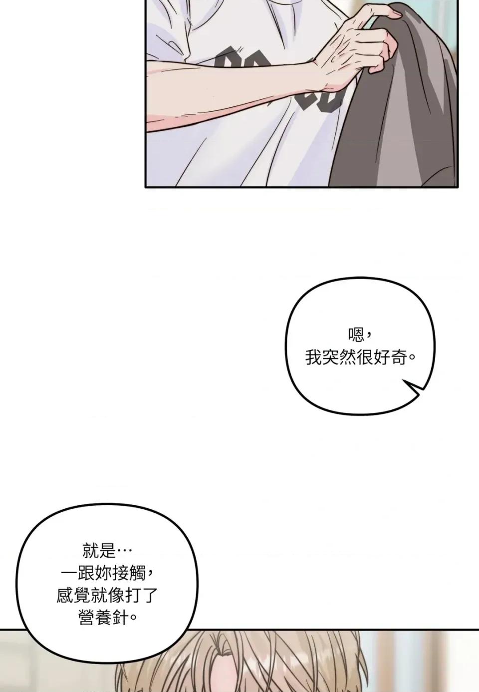 真爱打喷嚏 真爱打喷嚏-第14话 第16页