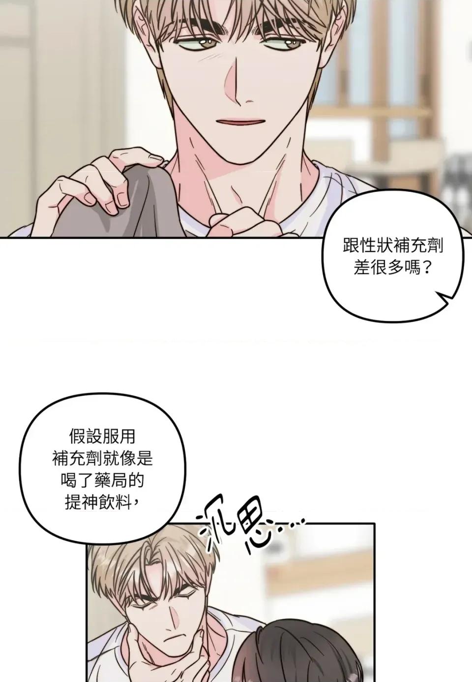 真爱打喷嚏 真爱打喷嚏-第14话 第17页
