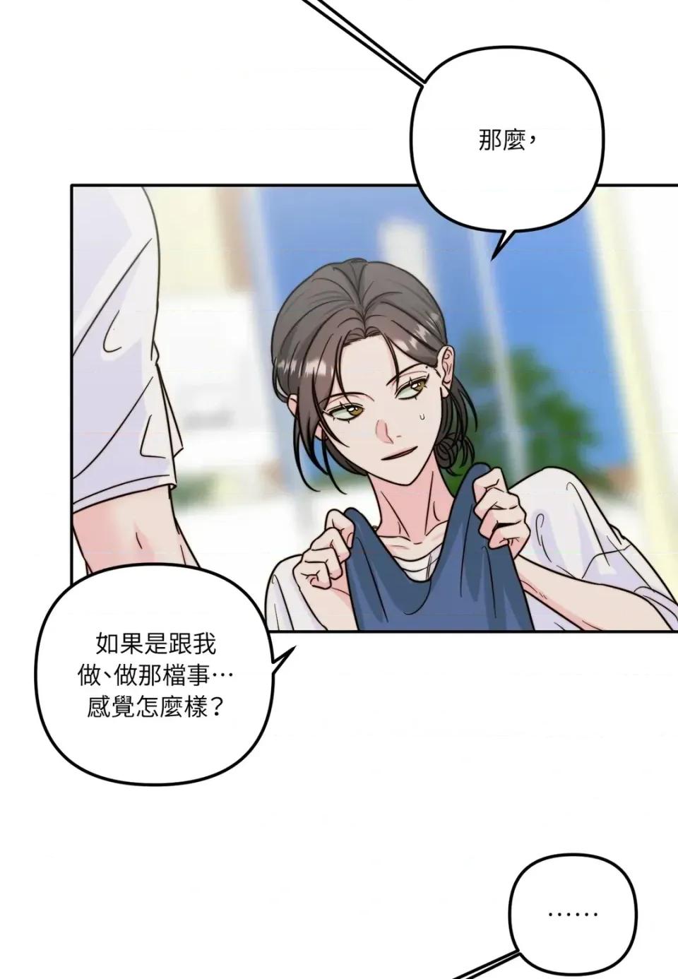真爱打喷嚏 真爱打喷嚏-第14话 第19页