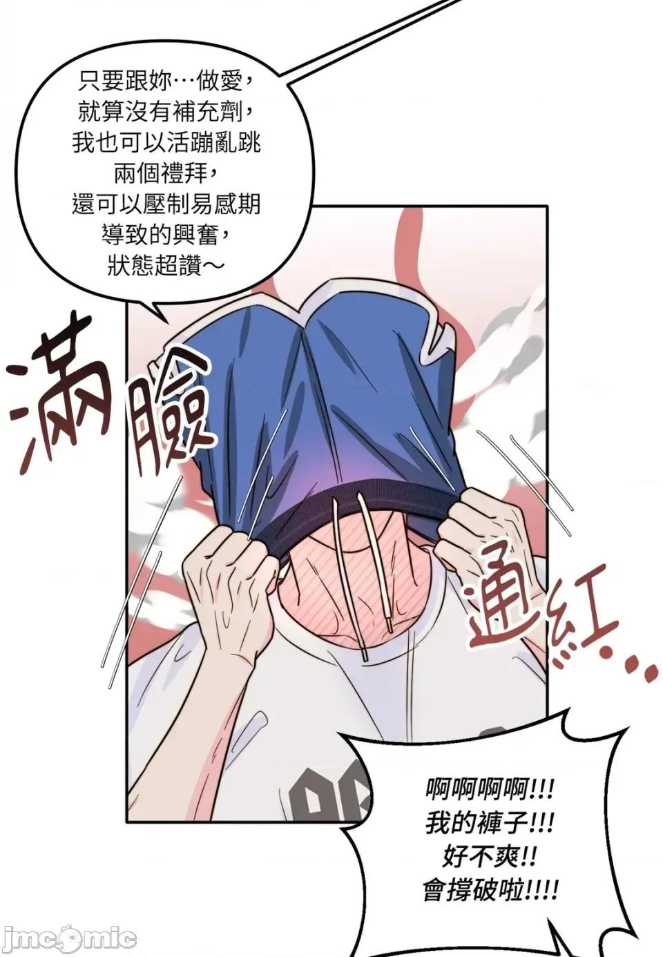 真爱打喷嚏 真爱打喷嚏-第14话 第20页